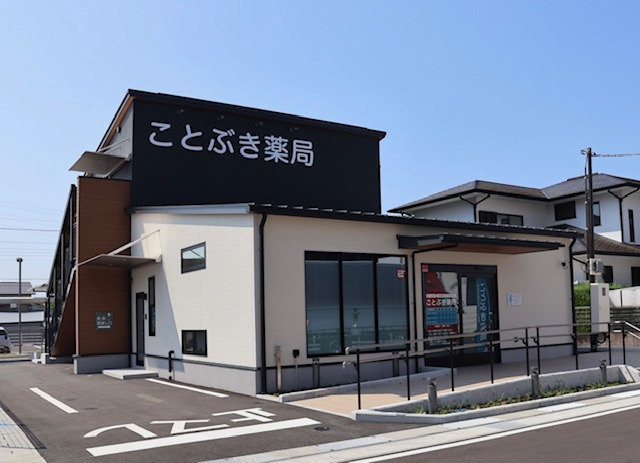 ことぶき薬局の写真