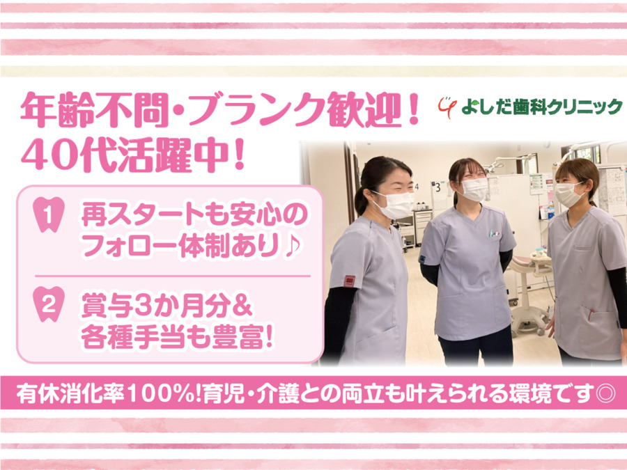 よしだ歯科クリニックの写真