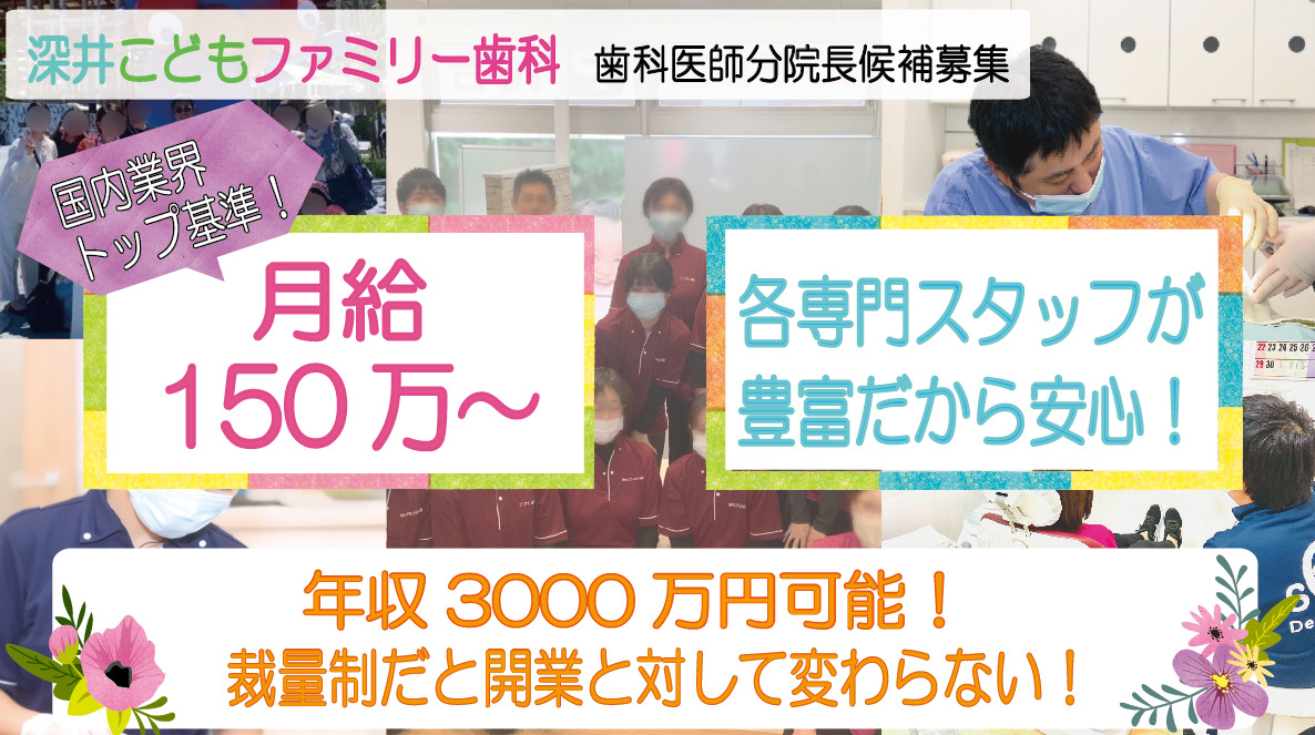 医療法人白真会 深井こどもファミリー歯科の写真