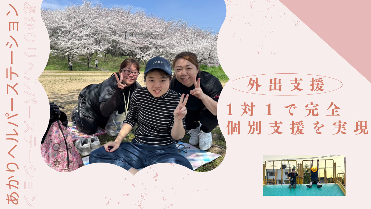 あかりヘルパーステーション（サービス提供責任者の求人）の写真2枚目：