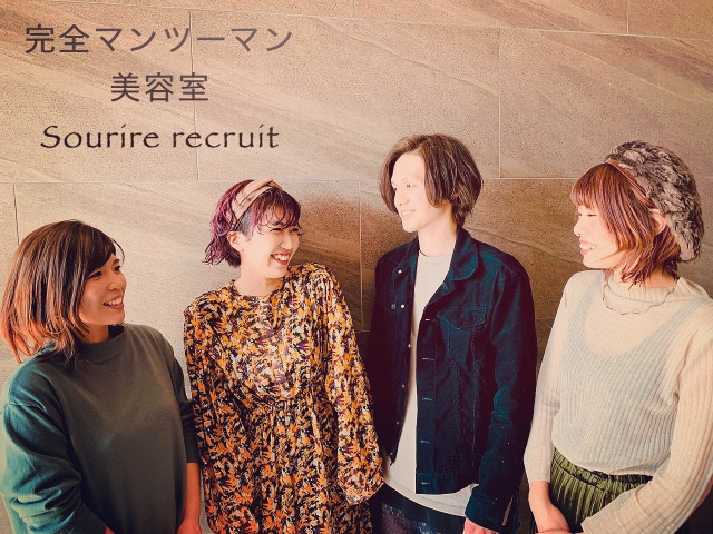 半個室型美容室　Sourire　馬出店【2025年02月02日オープン】の写真4枚目：
