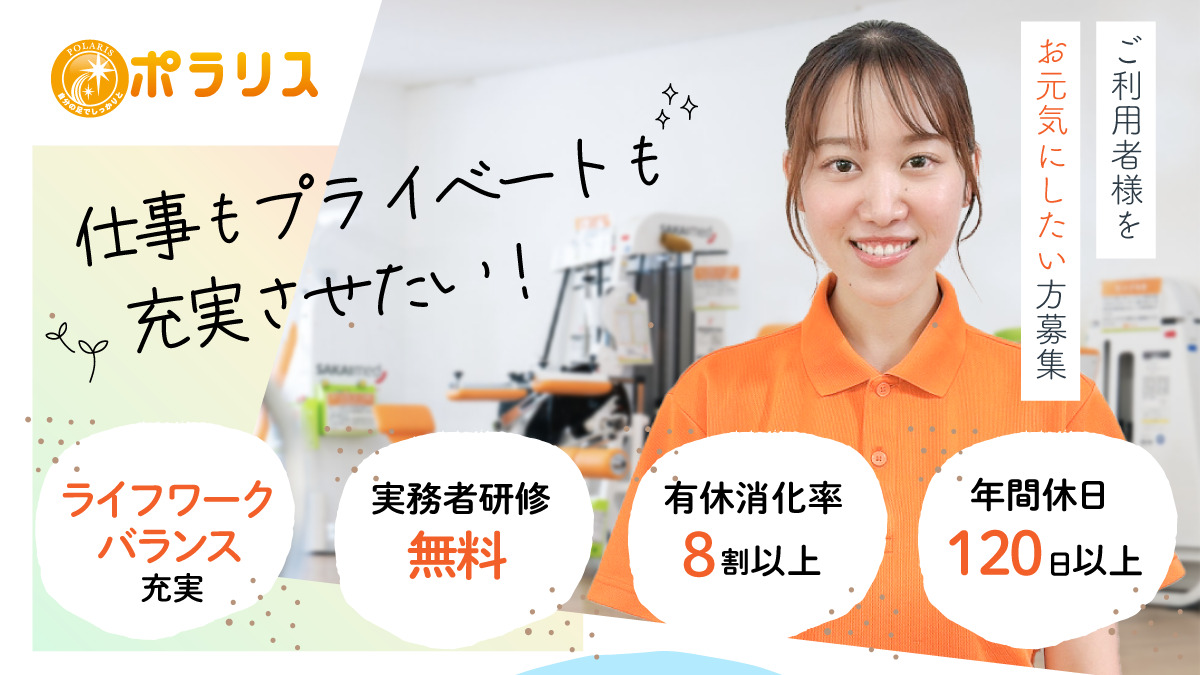 ポラリスデイサービスセンター玉津の写真