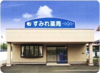 すみれ薬局の写真1枚目：すみれ薬局外観