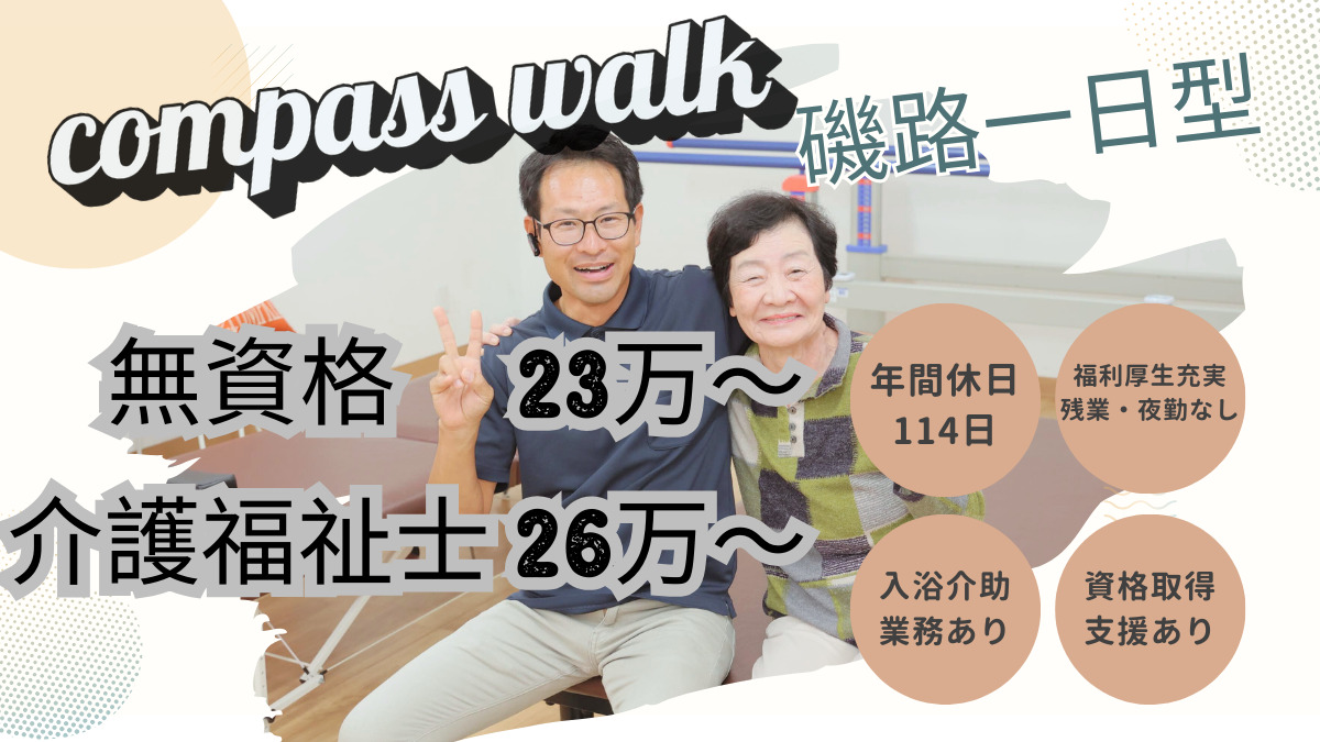 コンパスウォーク磯路1日型の写真