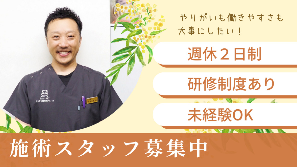 ひがし鍼灸整骨院の写真2枚目：