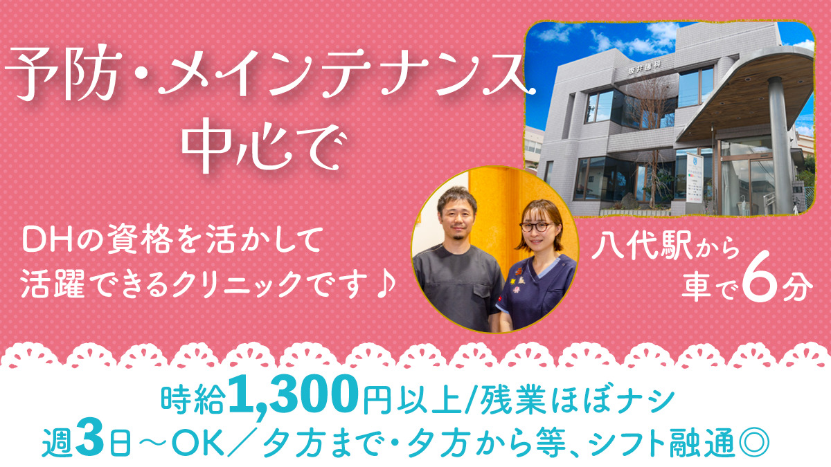 坂井歯科医院の写真