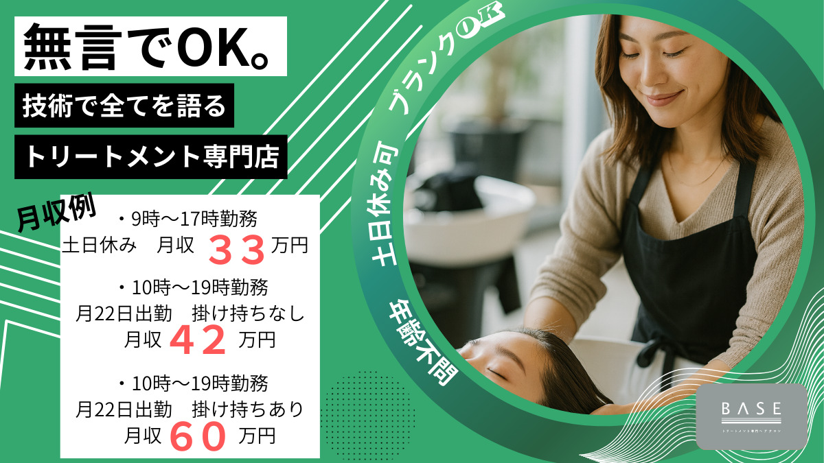 BASE トリートメント専門店の写真
