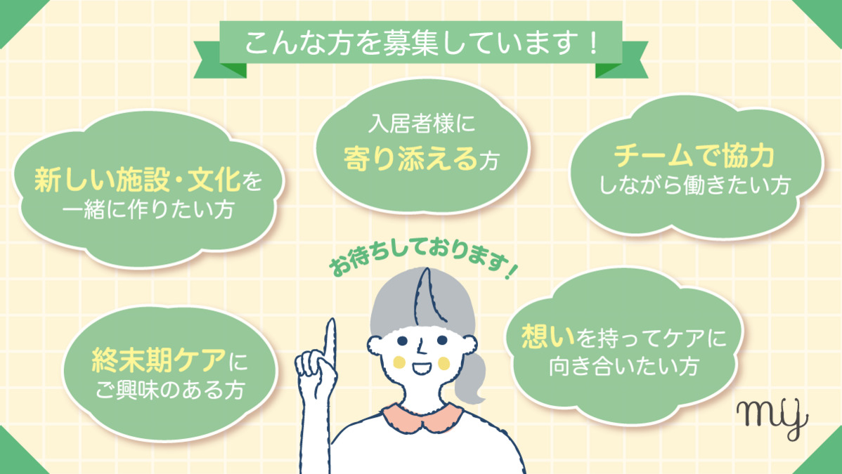MYメディカルナーシングホーム静岡 12月OPEN!（介護職/ヘルパーの求人）の写真5枚目：