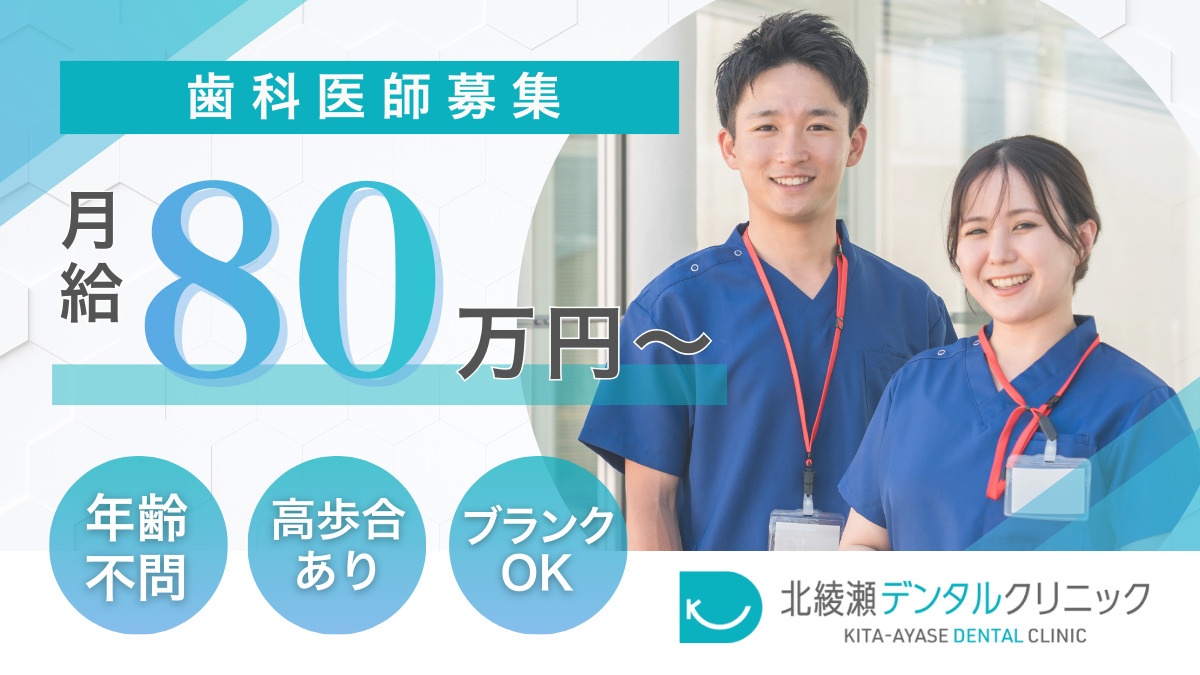 北綾瀬デンタルクリニックの写真