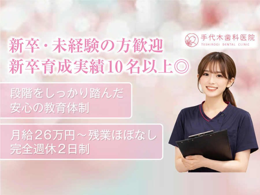 手代木歯科医院の写真
