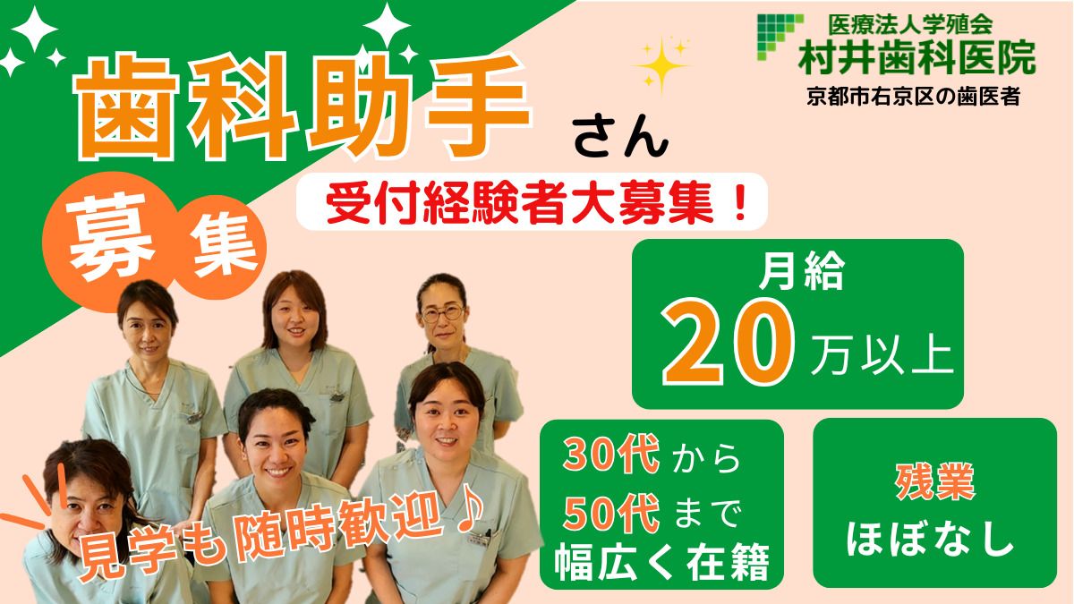 医療法人学殖会　村井歯科医院の写真