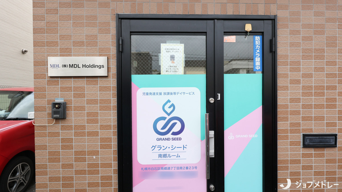 児童発達支援・放課後等デイサービス グラン・シード南郷ルーム(保育士の求人)の写真3枚目:南郷7丁目駅から徒歩で3分の通勤しやすい立地です