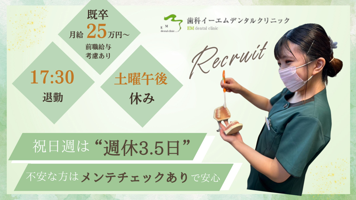 医療法人歯科EMデンタルクリニックの写真