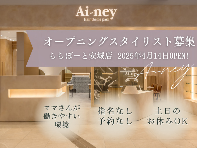 Ai-ney ららぽーと安城店の写真