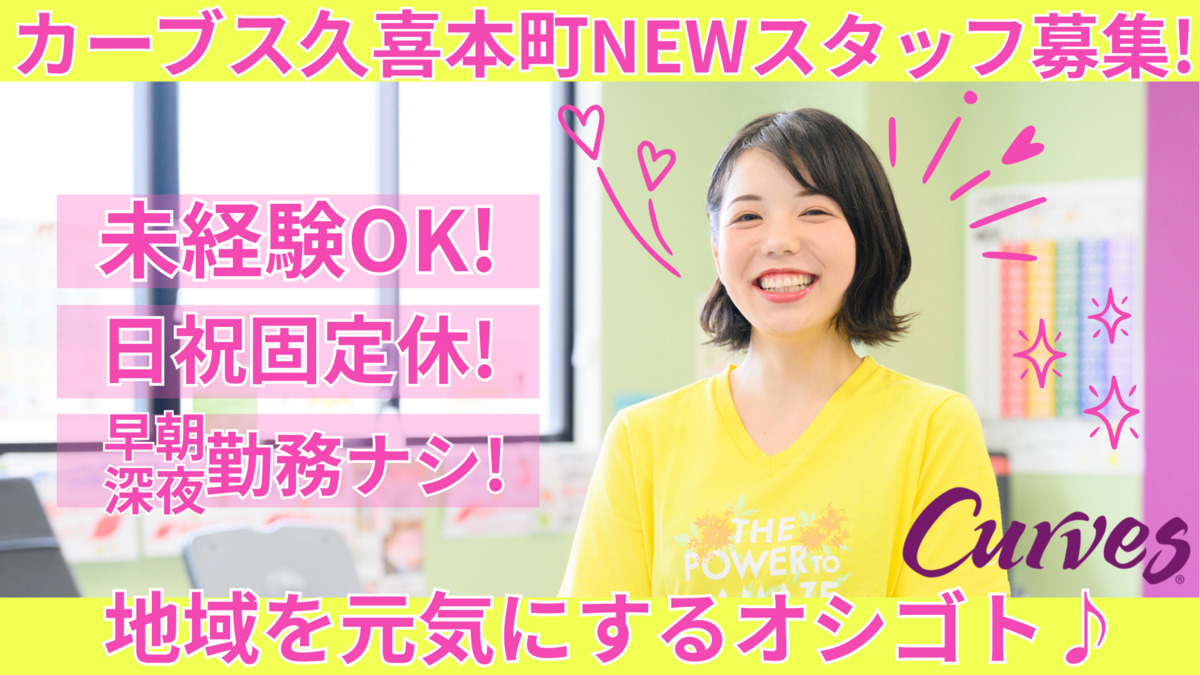 カーブス 久喜本町の写真