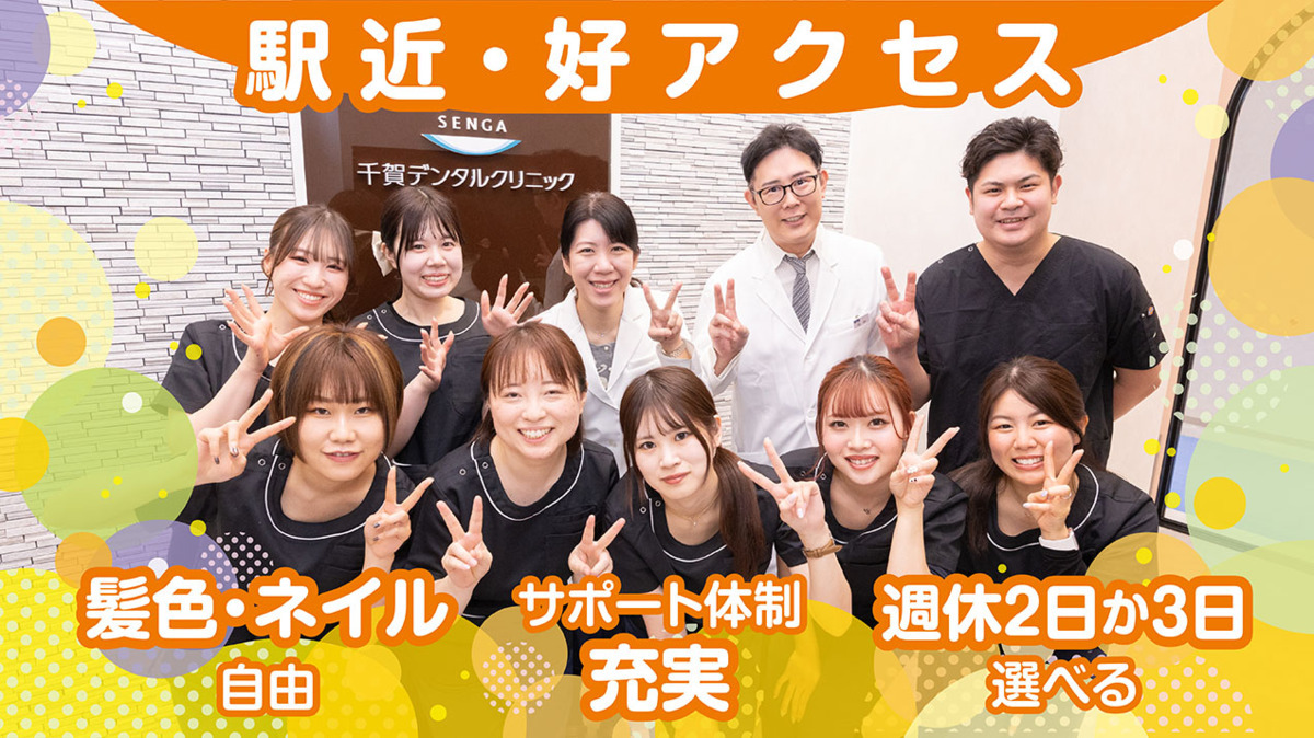千賀デンタルクリニック イオンモール川口前川医院の写真