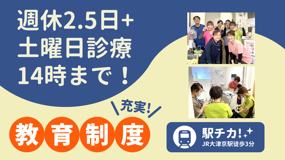 大津京おおくぼ歯科医院の写真