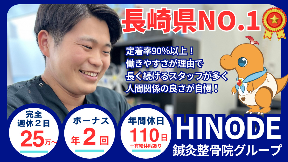 むさし鍼灸整骨院　諫早院の写真