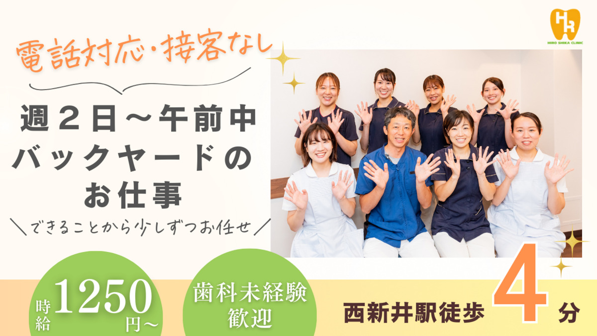 医療法人社団　晃史会　ヒロ歯科クリニックの写真