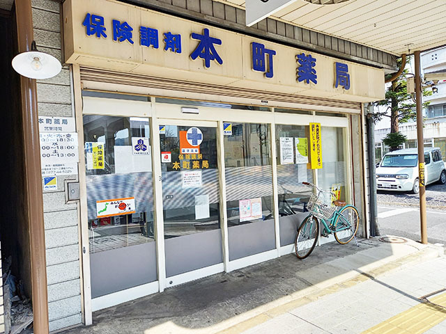 本町薬局の写真