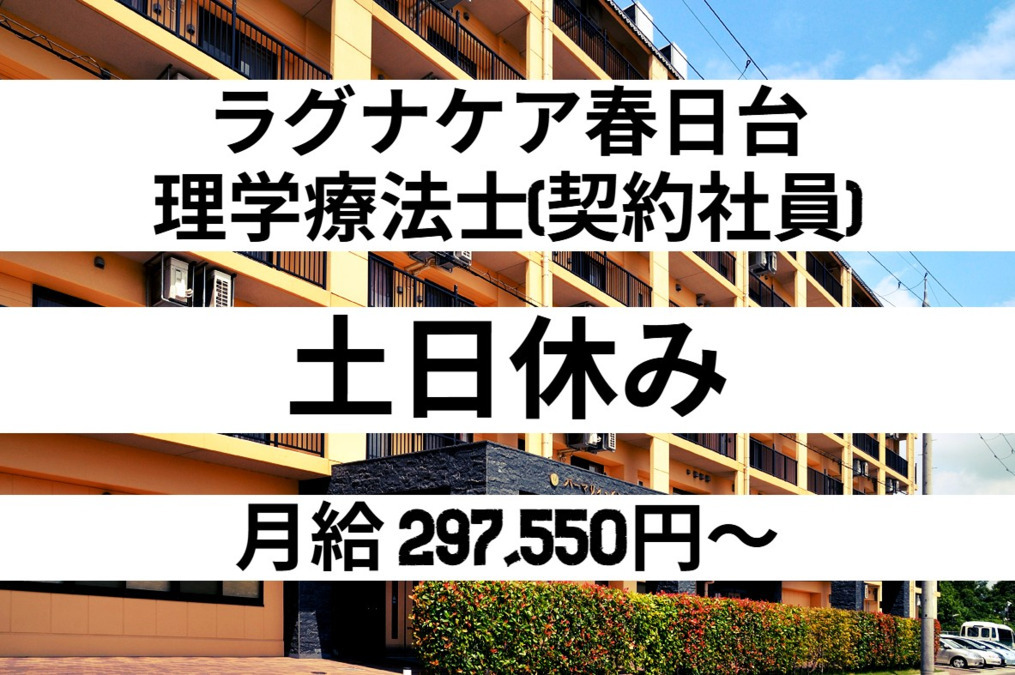 デイサービス ラグナケア春日台 の写真