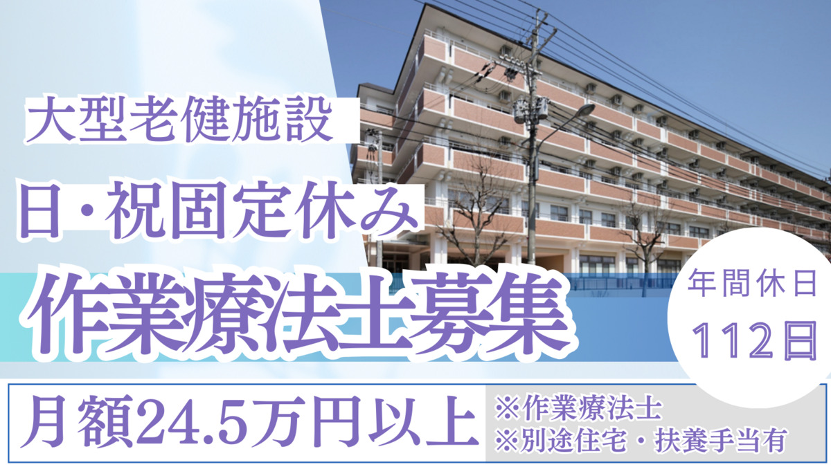 介護老人保健施設 あじさいガーデン伏見（作業療法士の求人）の写真1枚目：