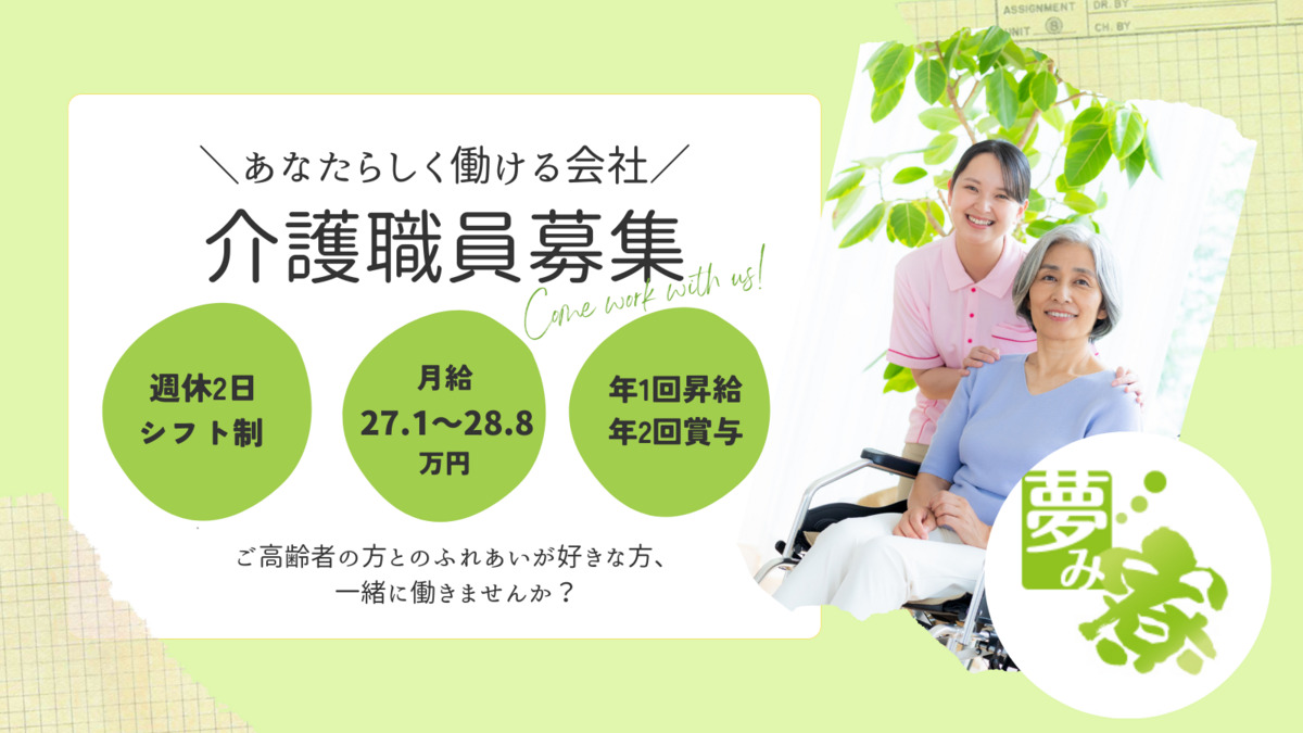 夢み寮 だいもつの写真