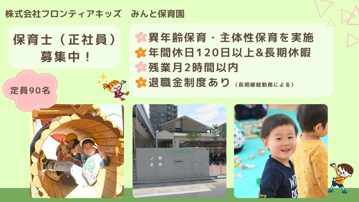 みんと保育園（保育士の求人）の写真2枚目：
