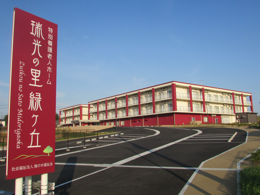 社会福祉法人椎の木福祉会 特別養護老人ホーム瑞光の里 緑ヶ丘の写真