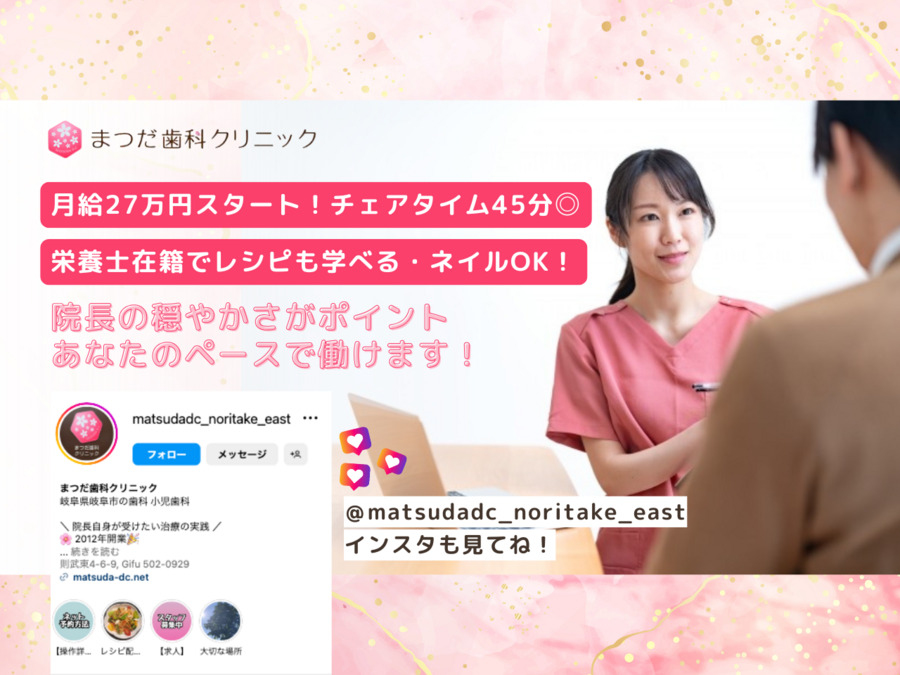 まつだ歯科クリニックの写真