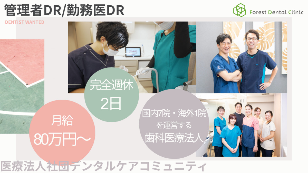 フォレストデンタルクリニックあやせの写真