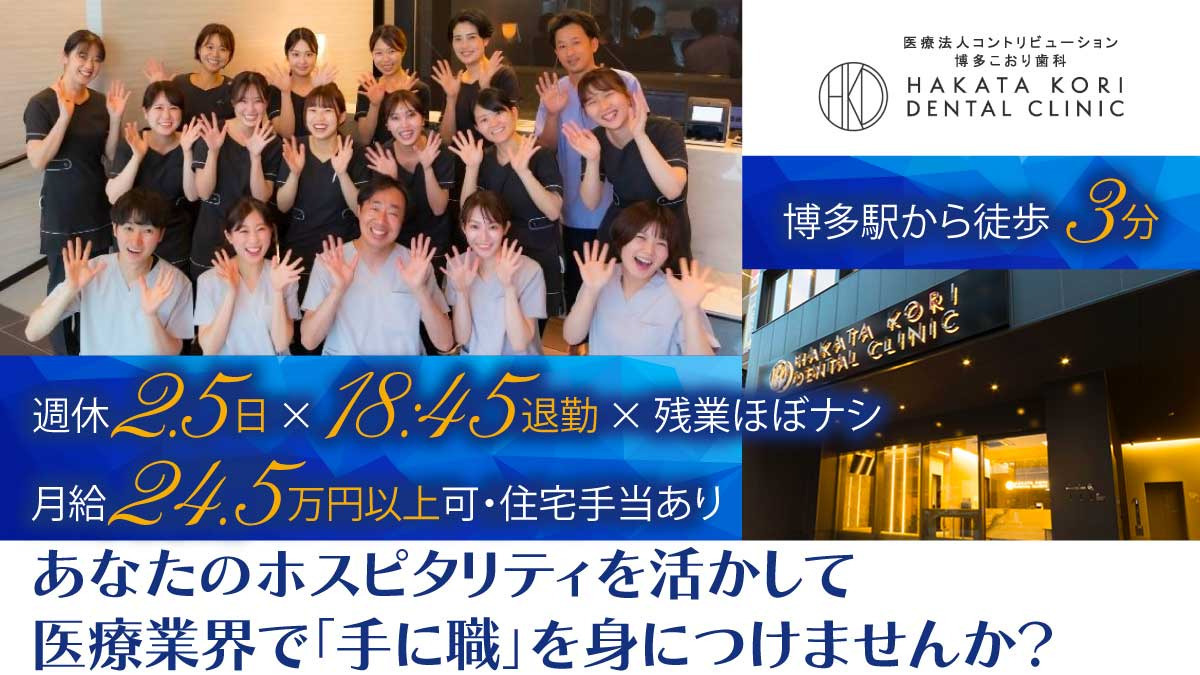医療法人コントリビューション　博多こおり歯科の写真