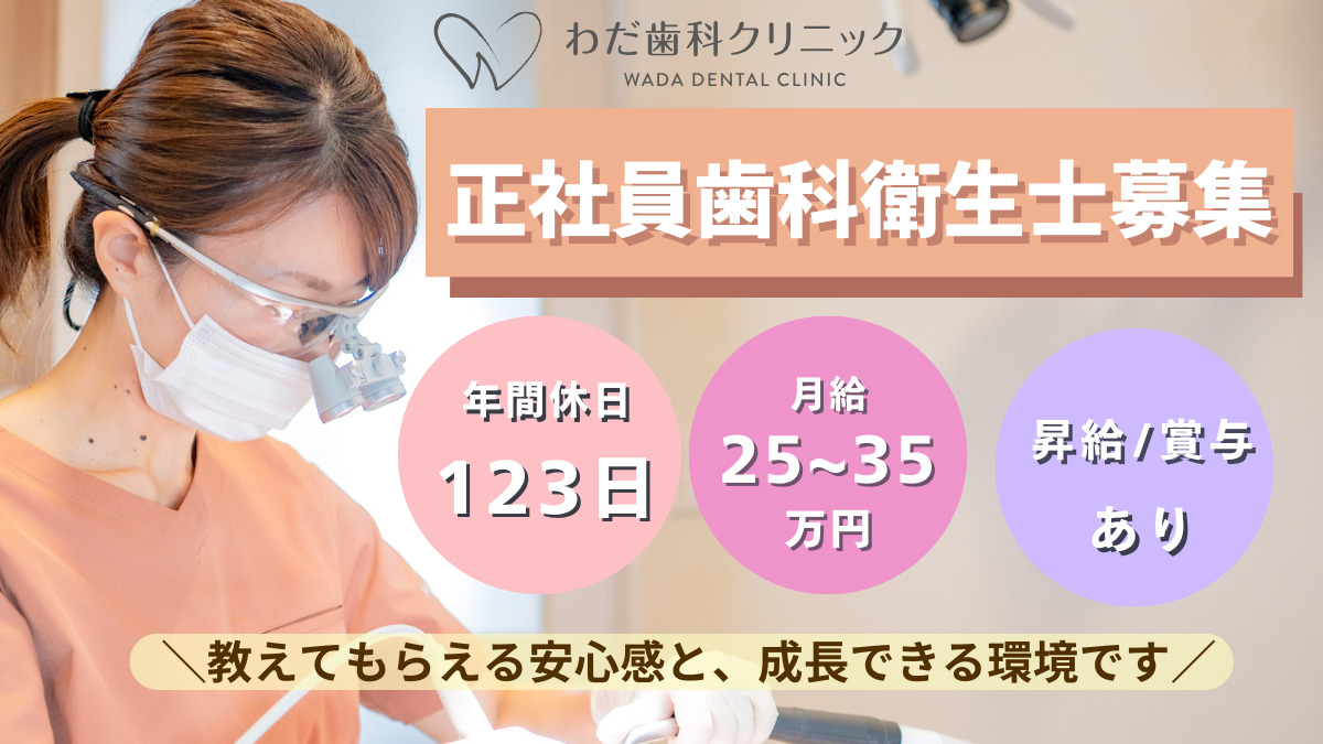 わだ歯科クリニックの写真