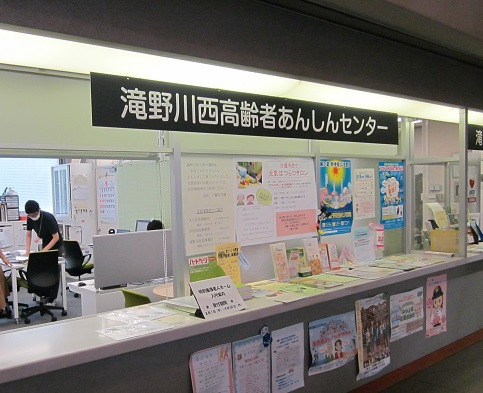 北区滝野川西地域包括支援センター（生活相談員の求人）の写真2枚目：