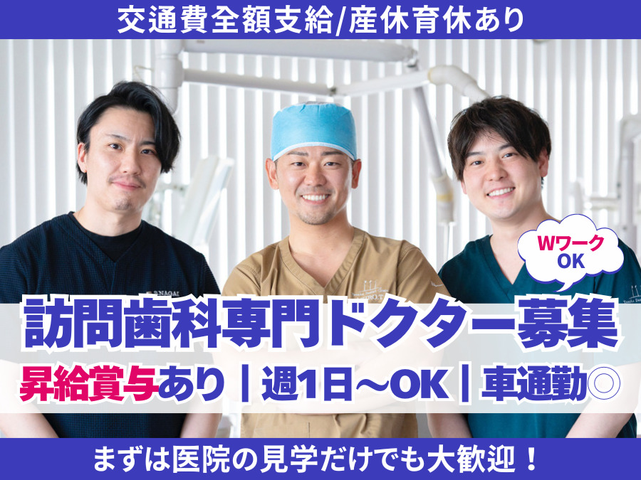 医療法人社団歯聖会 田中歯科医院の写真