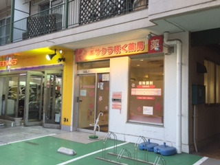 サクラ咲く薬局（薬剤師の求人）の写真2枚目：開業して13年間、地域に根差した営業を行っています。