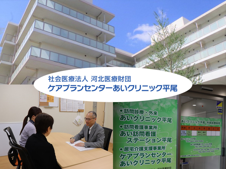 ケアプランセンターあいクリニック平尾の写真