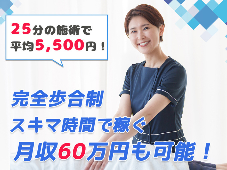 訪問鍼灸マッサージフォーシニア治療院（あん摩マッサージ指圧師の求人）の写真