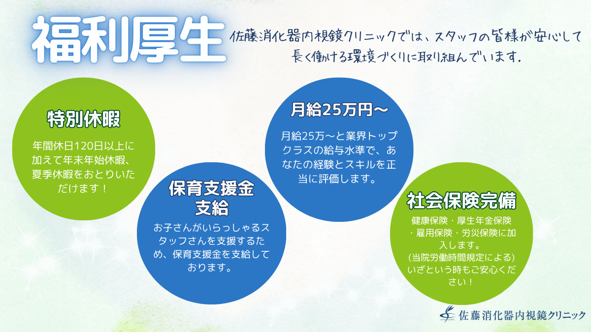 佐藤消化器内視鏡クリニック(看護師/准看護師の求人)の写真2枚目: