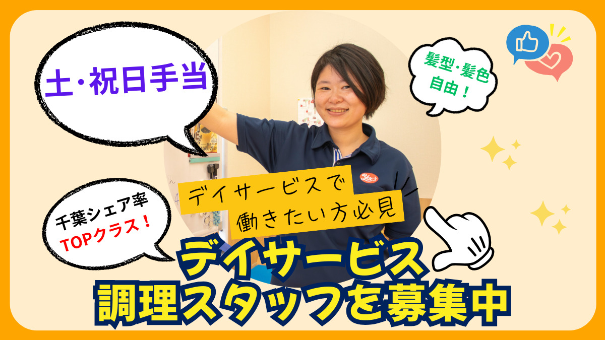ヤックスデイサービス八街の写真