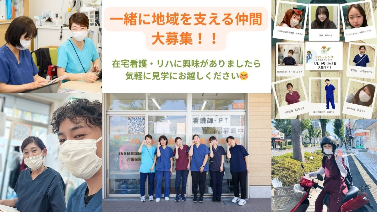 フローレンス訪問看護たけのつかの写真