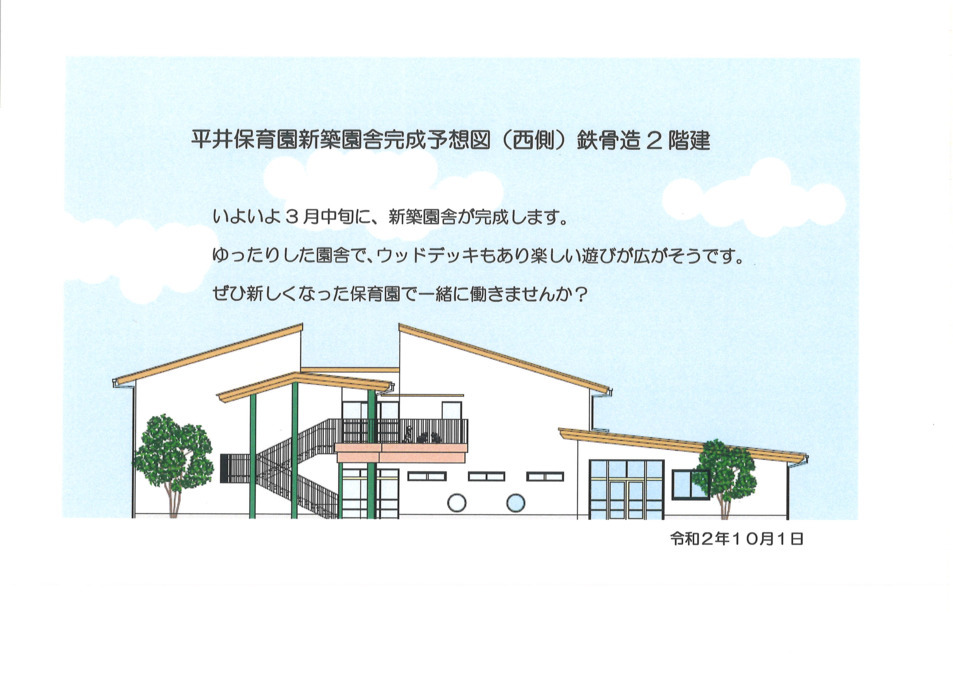 平井保育園(保育士の求人)の写真: