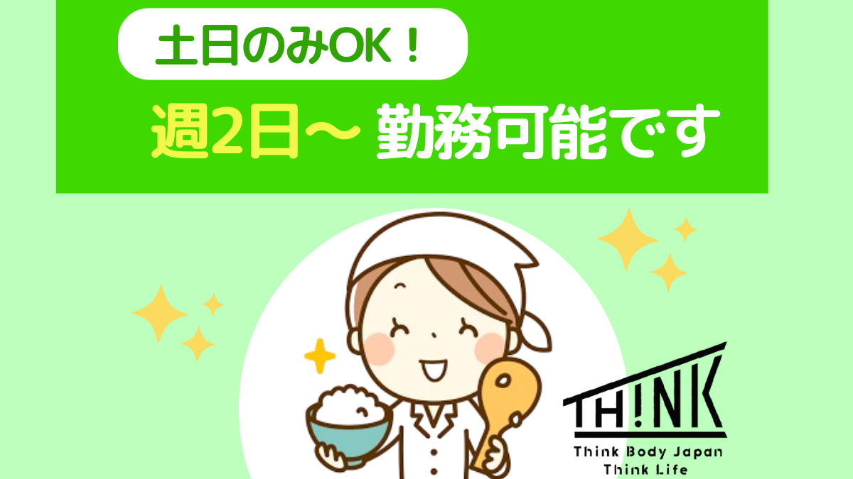 Think Life 旭（調理師/調理スタッフの求人）の写真2枚目：