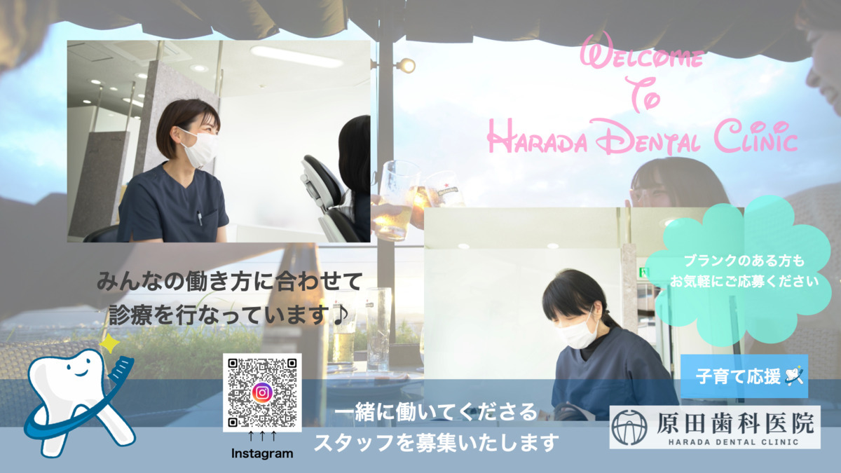 原田歯科医院の写真2枚目：