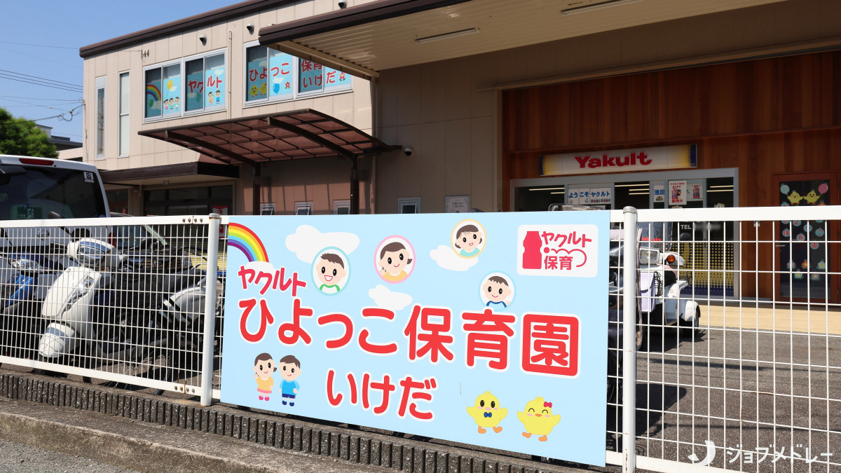 ヤクルトひよっこ保育園池田（保育士の求人）の写真3枚目：主にヤクルトレディとして働く方々のお子様をお預かりしています