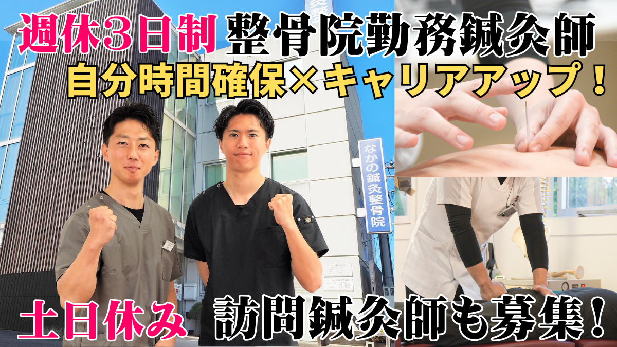 なかの鍼灸整骨院 本城院の写真