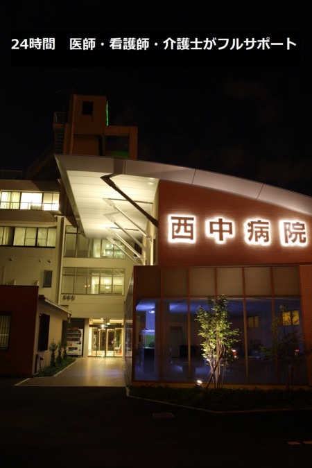 西中病院（看護師/准看護師の求人）の写真2枚目：