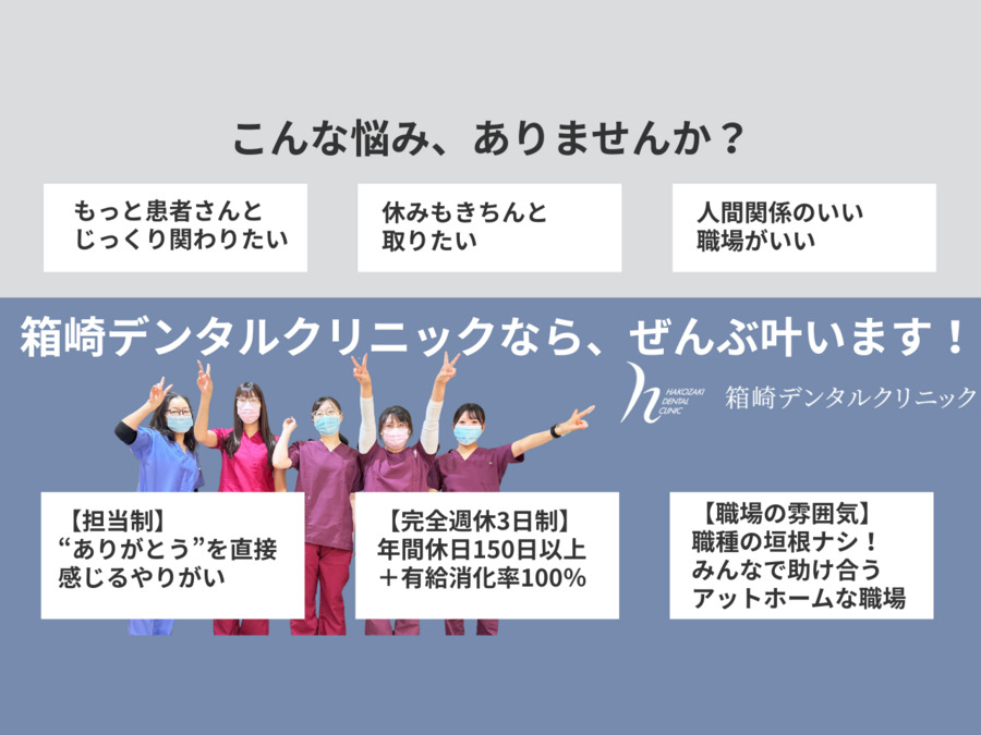 医療法人社団聖恵会 箱崎デンタルクリニックの写真