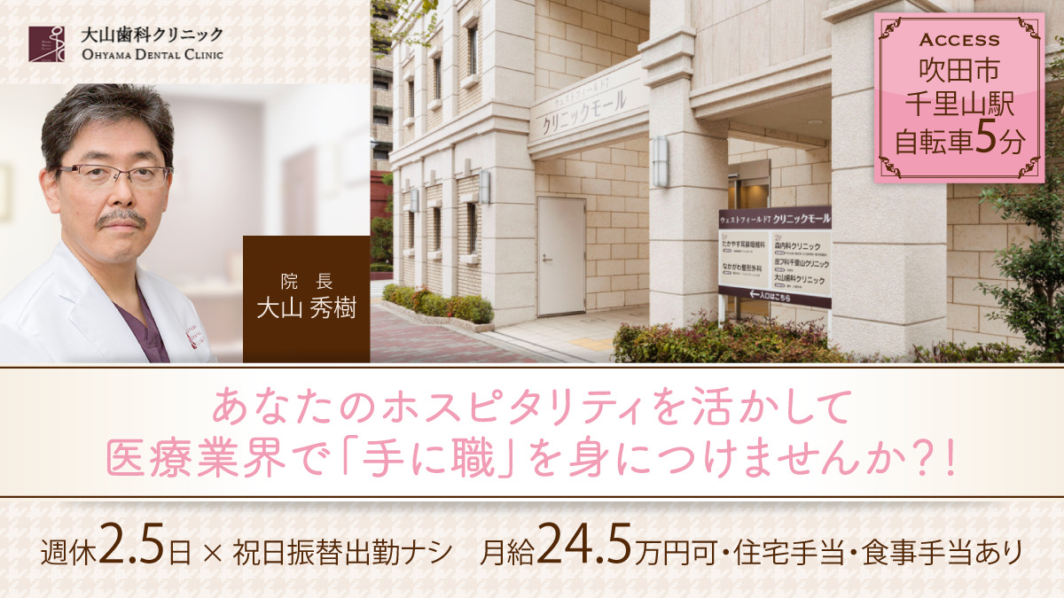 大山歯科クリニックの写真