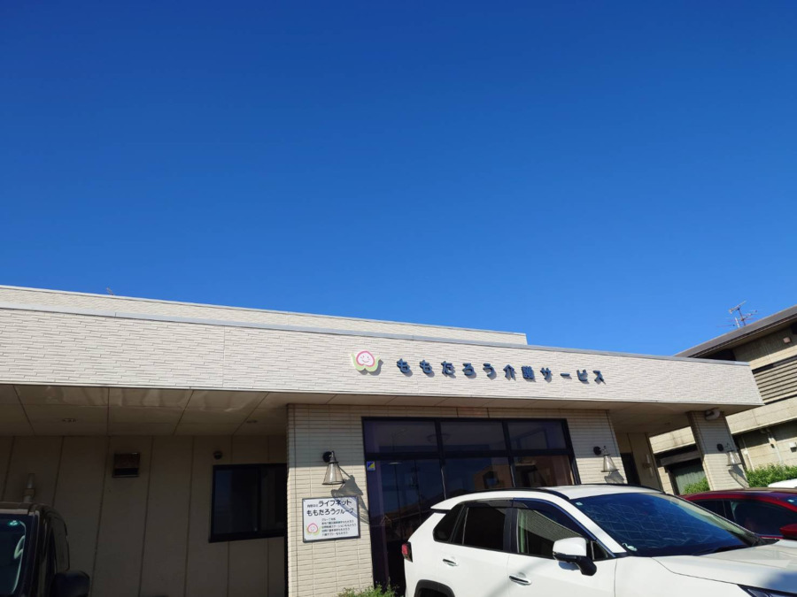訪問介護事業所ももたろうの画像